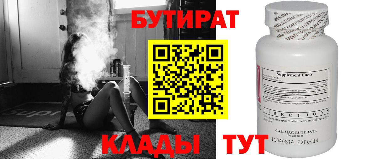 БУТИРАТ BDO  БУТИРАТ  Люберцы 