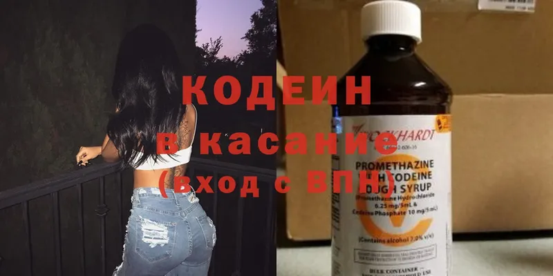 Кодеин Purple Drank  даркнет сайт  blacksprut зеркало  Люберцы 