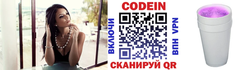 Codein Purple Drank наркота Люберцы
