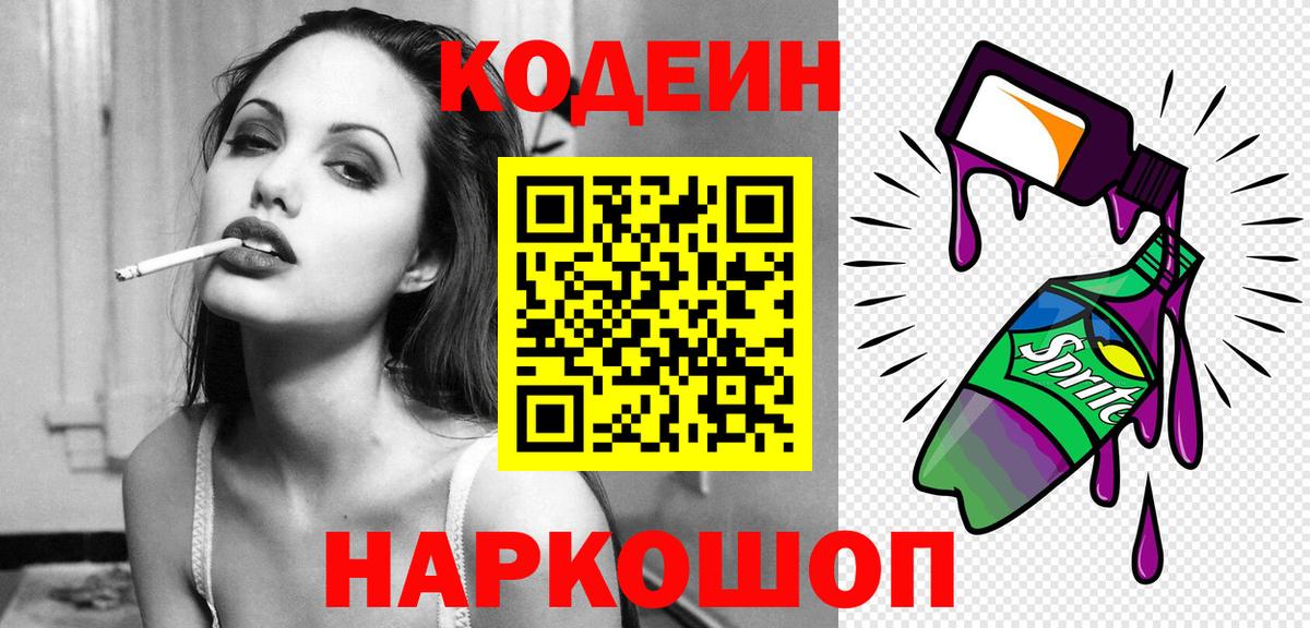 Люберцы  Codein Purple Drank  Codein напиток Lean (лин)  Вход с VPN 