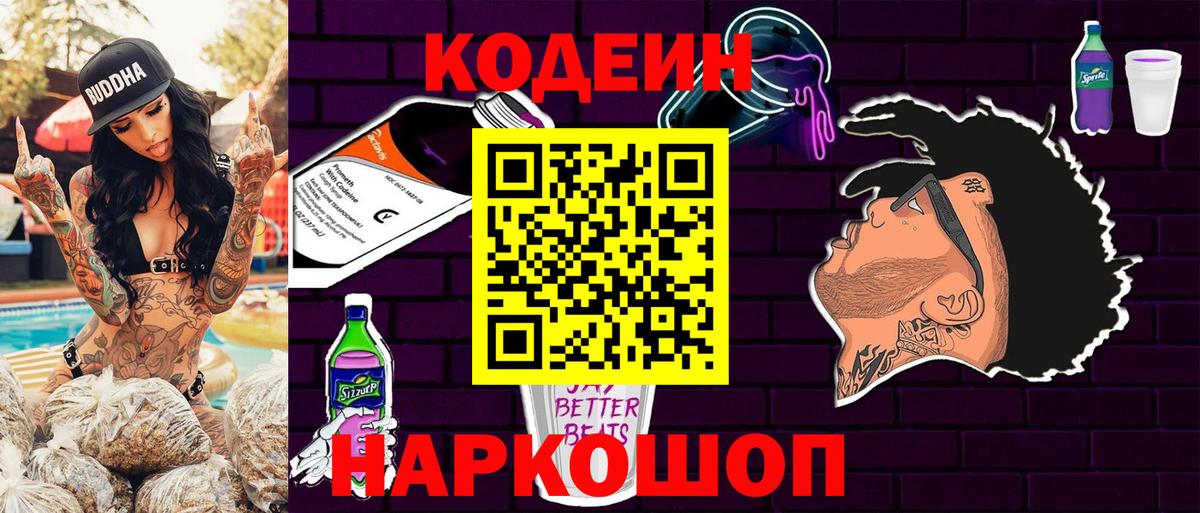 Кодеиновый сироп Lean Purple Drank  Кодеиновый сироп Lean напиток Lean (лин)  Люберцы 