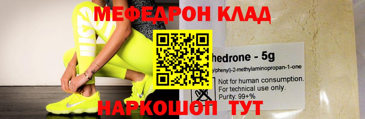 Меф мяу мяу кристаллы Люберцы