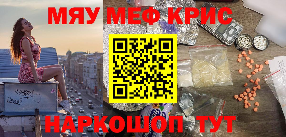 МЯУ-МЯУ mephedrone  МЕФ 4 MMC  Люберцы 