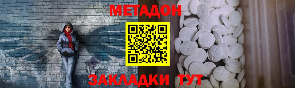 Метадон кристалл  Люберцы  Метадон methadone 