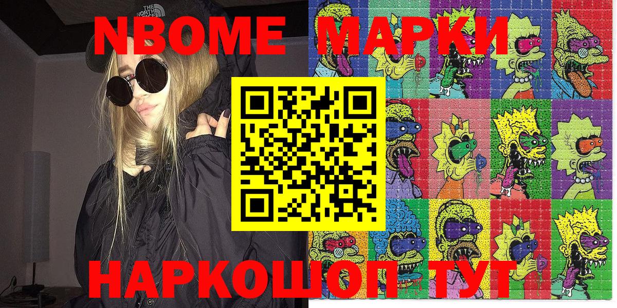 Марки 25I-NBOMe 1,5мг Люберцы